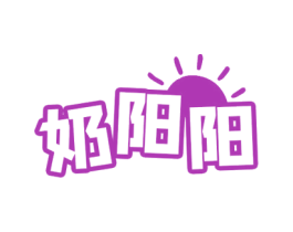 奶阳阳 第29类食品商标图样