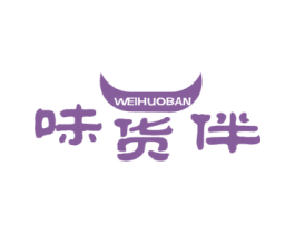 味货伴 第29类食品商标图样