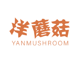 洋蘑菇YANMUSHROOM 第35类广告贸易商标图样
