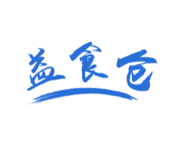 益食仓 第35类广告贸易商标图样