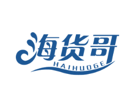 海货哥 第35类广告贸易商标图样