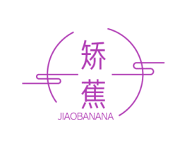矫蕉 JIAOBANANA 第35类广告贸易商标图样