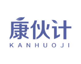 康伙计 KANHUOJI 第35类广告贸易商标图样