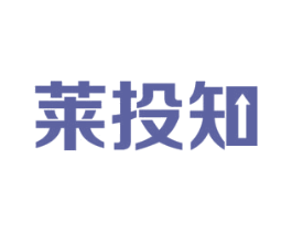 莱投知 第35类广告贸易商标图样