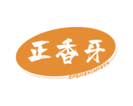 正香牙 第43类餐饮酒店商标图样