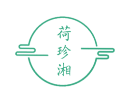 荷珍湘 第43类餐饮酒店商标图样