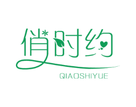 俏时约 第43类餐饮酒店商标图样