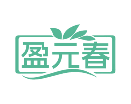 盈元春 第29类食品商标图样