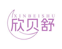 欣贝舒 第24类布料床单商标图样