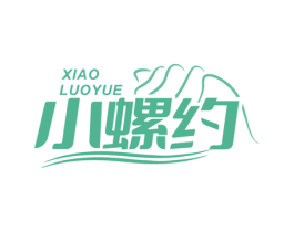 小螺约 第29类食品商标图样