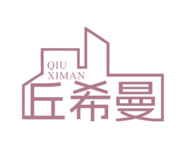 丘希曼 第35类广告贸易商标图样