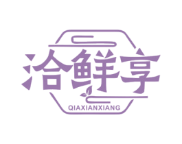 洽鲜享 第35类广告贸易商标图样