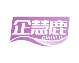 企慧鹿 第35类广告贸易商标图样