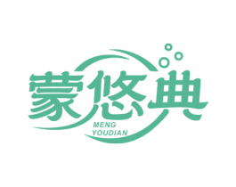 蒙悠典 第35类广告贸易商标图样