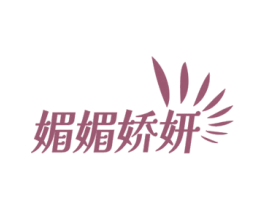 媚媚娇妍 第44类医疗园艺商标图样