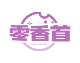 零香首 第29类食品商标图样