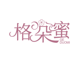 格朵蜜 第3类化妆品商标图样
