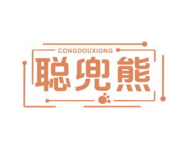 聪兜熊 第35类广告贸易商标图样