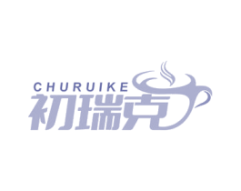 初瑞克 第43类餐饮酒店商标图样