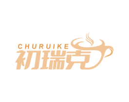 初瑞克 第35类广告贸易商标图样