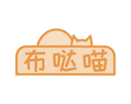 布哒喵 第44类医疗园艺商标图样
