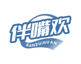 伴嘴欢 第35类广告贸易商标图样
