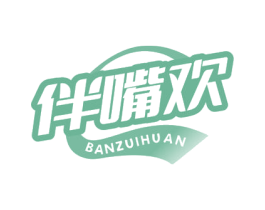 伴嘴欢 第30类小食配料商标图样