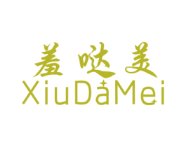 羞哒美 第25类服装鞋帽商标图样