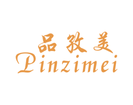 品孜美 第25类服装鞋帽商标图样