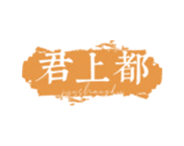 君上都 第25类服装鞋帽商标图样