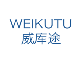 威库途 第25类服装鞋帽商标图样