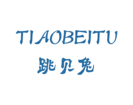 跳贝兔 第25类服装鞋帽商标图样