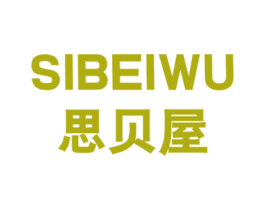 思贝屋 第25类服装鞋帽商标图样