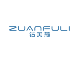 钻芙莉 第25类服装鞋帽商标图样