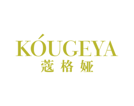 蔻格娅 第25类服装鞋帽商标图样