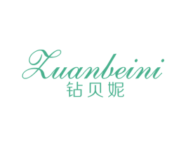 钻贝妮 第25类服装鞋帽商标图样
