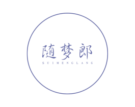 随梦郎 第25类服装鞋帽商标图样