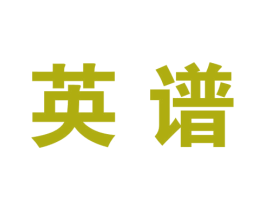 英谱 第25类服装鞋帽商标图样