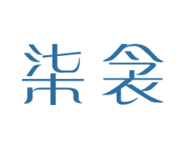 柒衾 第25类服装鞋帽商标图样