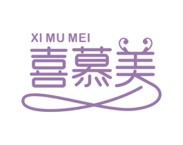 喜慕美 第25类服装鞋帽商标图样