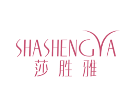 莎胜雅 第25类服装鞋帽商标图样