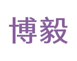 博毅 第19类建筑材料商标图样