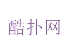 酷扑网 第42类技术服务商标图样