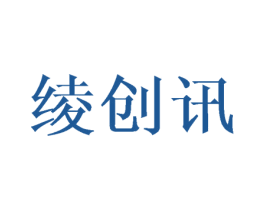 绫创讯 第25类服装鞋帽商标图样
