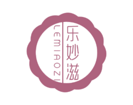 乐妙滋 第30类小食配料商标图样