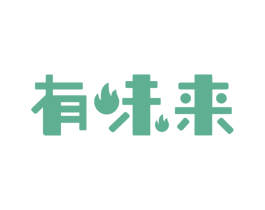 有味来 第29类食品商标图样