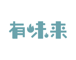 有味来 第42类技术服务商标图样