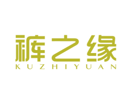 裤之缘 第25类服装鞋帽商标图样