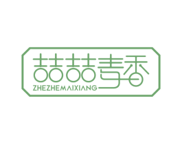 喆喆麦香 第43类餐饮酒店商标图样