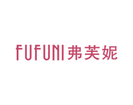 弗芙妮 第3类化妆品商标图样